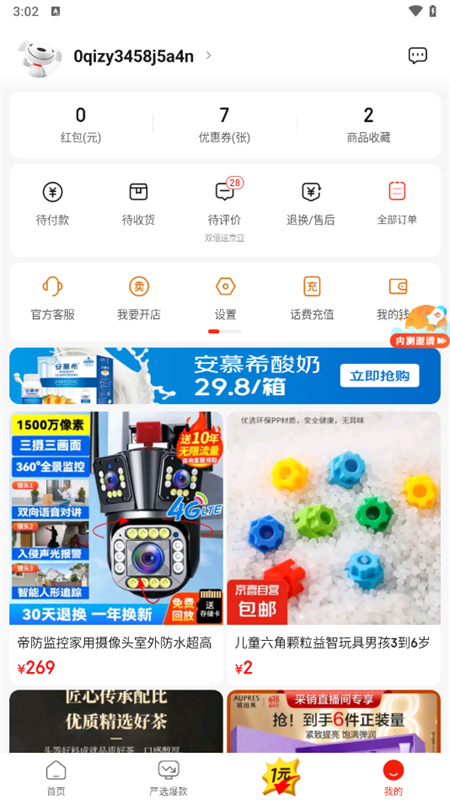 使用教程截图4
