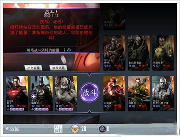 不义联盟人间之神无限货币3.0.1新手游戏攻略