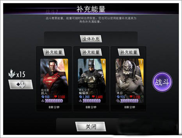 不义联盟人间之神无限货币3.0.1新手游戏攻略