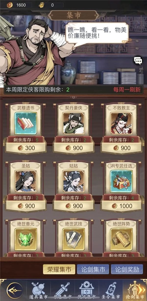 雪刀群侠传0.1折手游真实充值版游戏攻略5