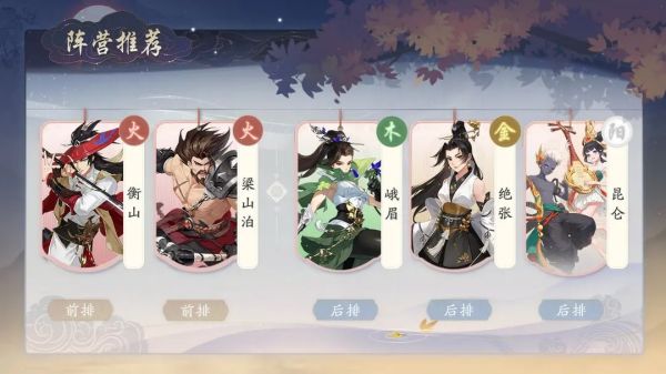 武林闲侠0.1折版阵容推荐3