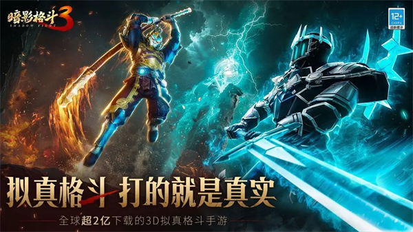 暗影格斗3国服正版 第1张图片