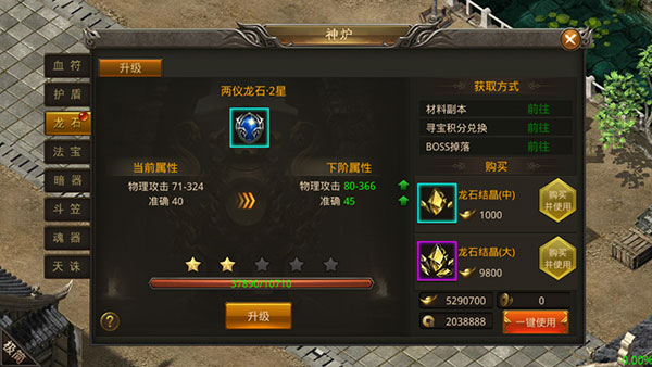 神炉系统攻略截图2