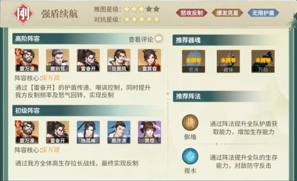 江湖如梦0.1折版阵容推荐3
