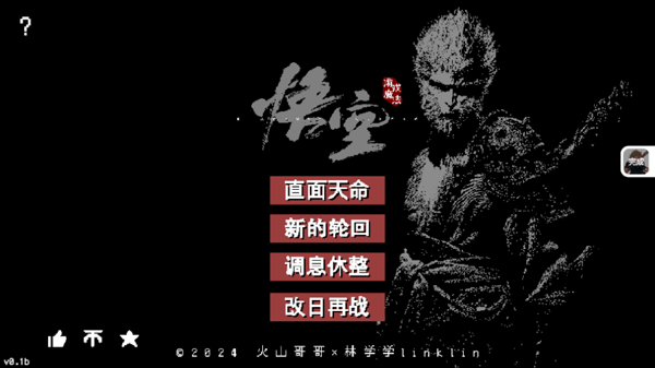 黑神话悟空像素版怎么玩1