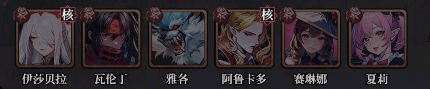 永暮幻想官方正式版阵容推荐3