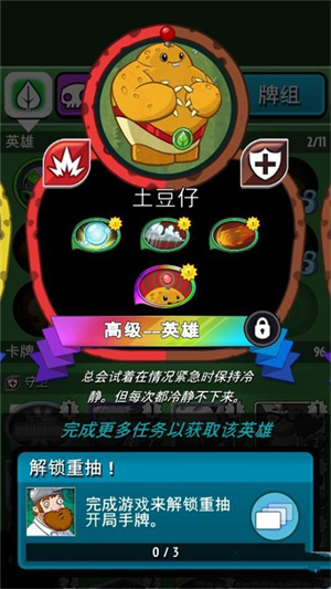 植物大战僵尸英雄卡组推荐3