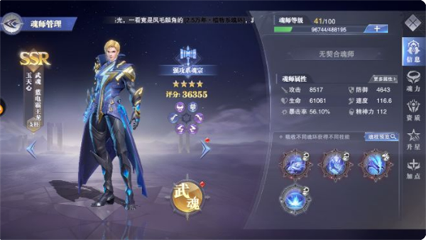 斗罗大陆魂师对决微信版阵容位置搭配入门级截图4