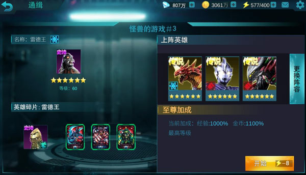 奥特曼传奇英雄新手攻略截图3