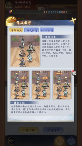 布阵攻略1