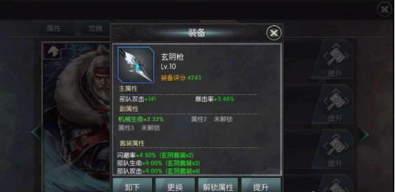 装备攻略截图1