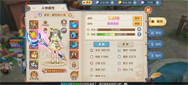 角色攻略截图1