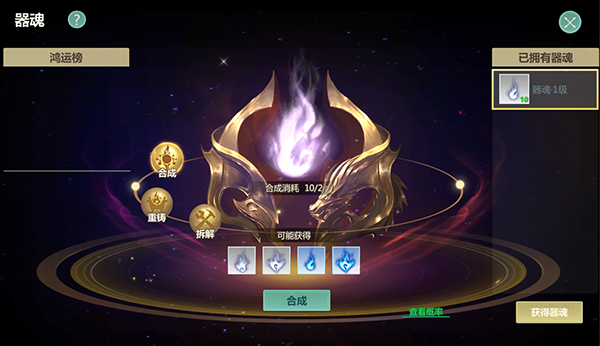 器魂系统攻略1