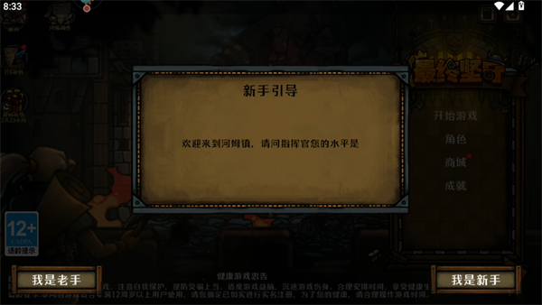 新手攻略教程截图1