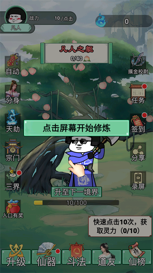 游戏攻略截图1