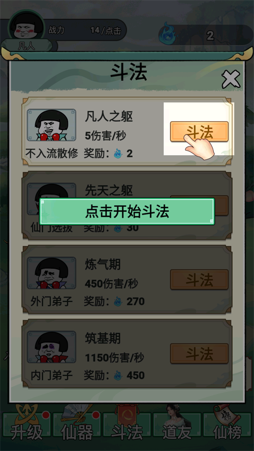 游戏攻略截图3