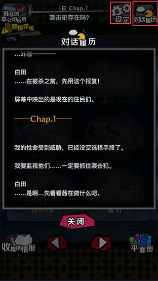 游戏攻略截图3