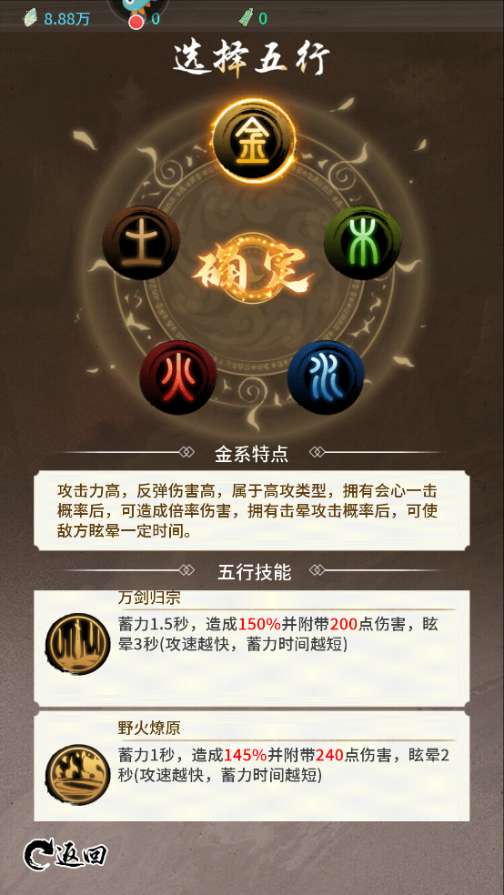 五行选择攻略截图1