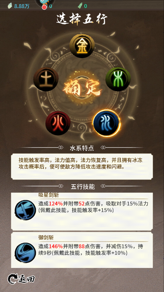 五行选择攻略截图3