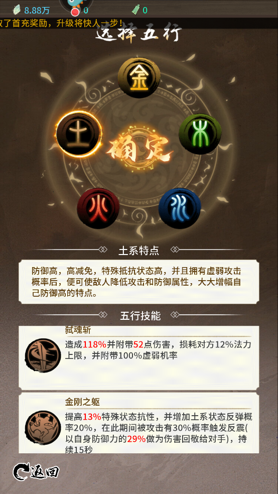 五行选择攻略截图5