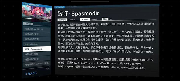 章节/隐藏曲解锁攻略整合截图7