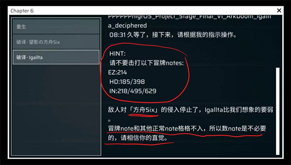 章节/隐藏曲解锁攻略整合截图15