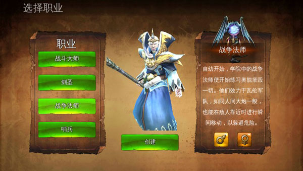 战争法师