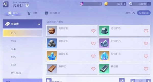 采集玩法介绍截图2