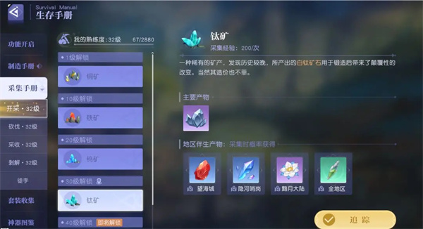 采集玩法介绍截图3