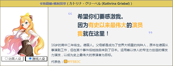 角色介绍截图3