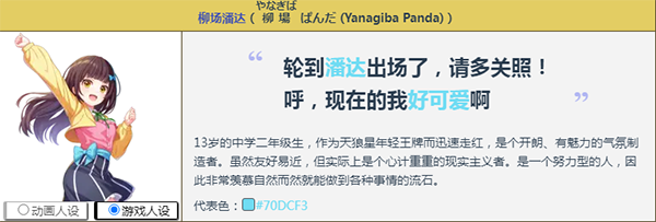 角色介绍截图5