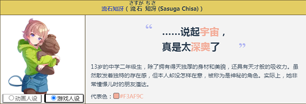 角色介绍截图6