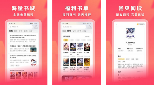 速读免费阅读小说