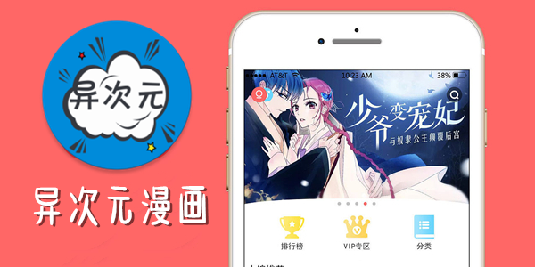 异次元漫画app合集