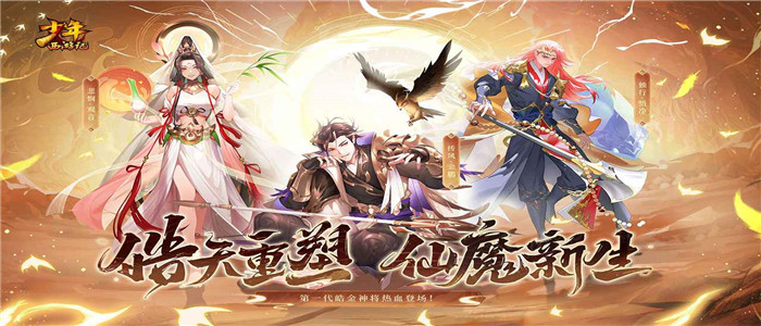 少年西游记破解版