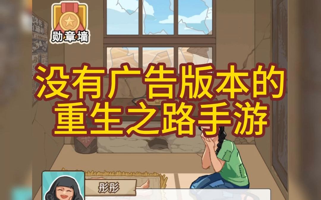 重生之路游戏破解版合集
