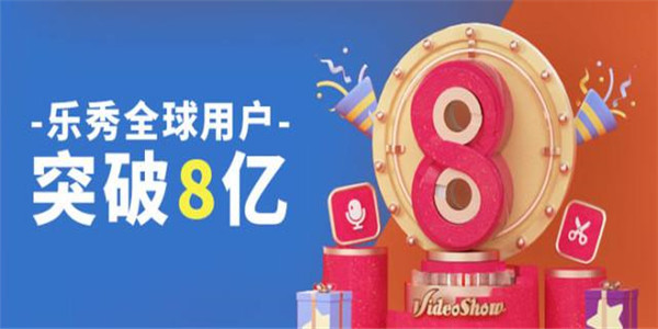 乐秀视频编辑器版本大全