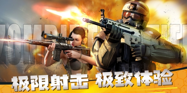 僵尸前线3D版本大全