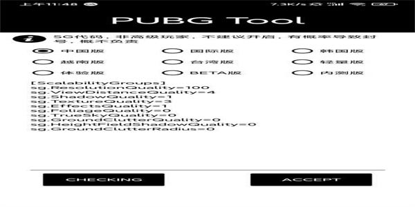 PUBG画质助手软件大全