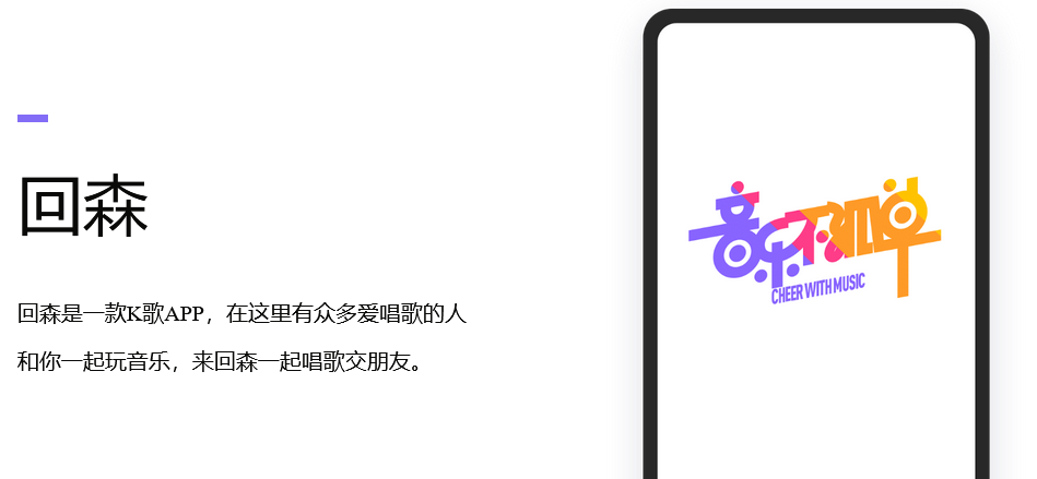 回森最新版