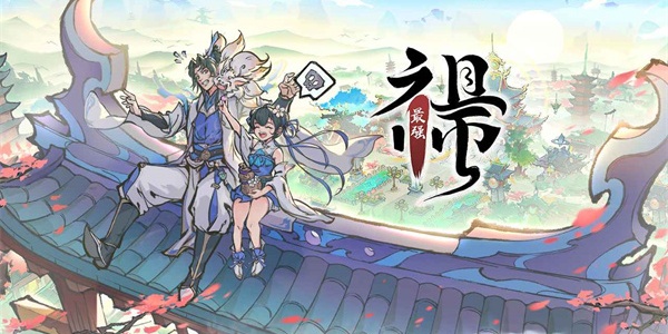 最强祖师手游版本大全