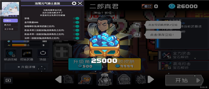 元气骑士破解版最新版