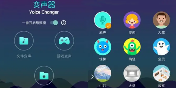 变声器软件免费版本推荐