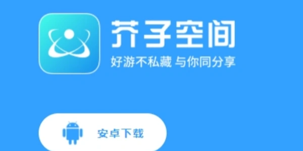 芥子空间软件合集