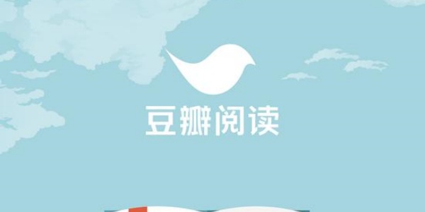 豆瓣阅读软件合集