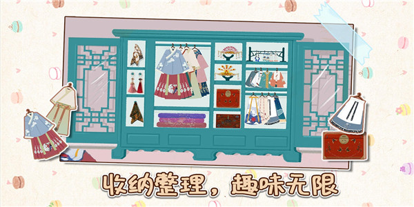 收纳整理类游戏