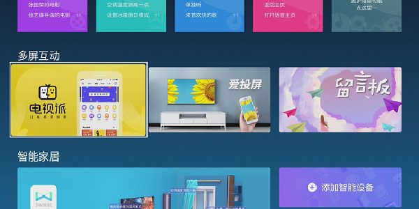 电视派app