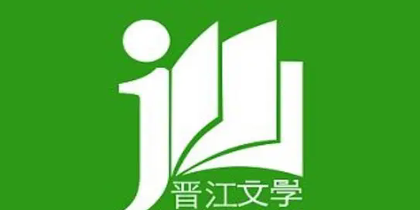 看晋江的书免费的软件