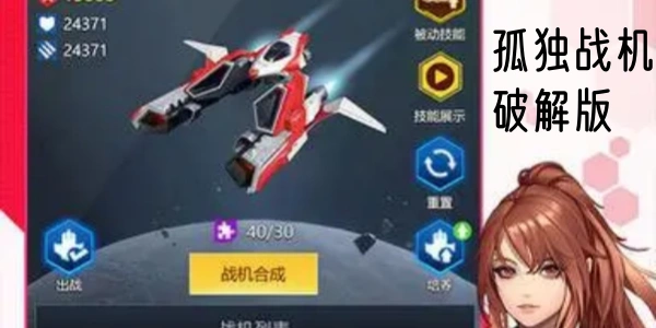 孤独战机破解版游戏合集