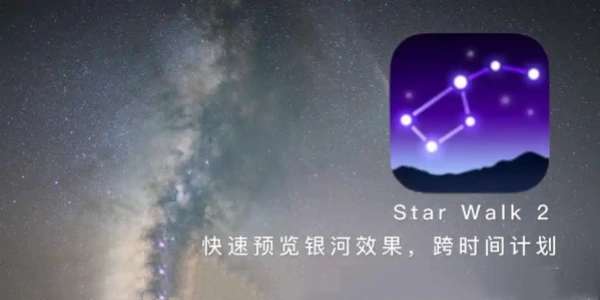 星空漫步2免费版